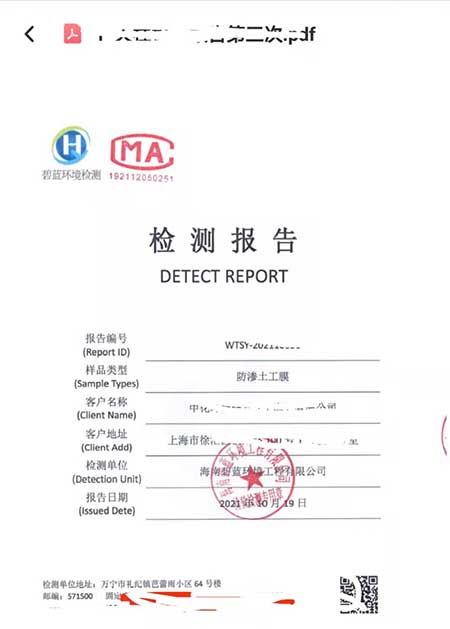 土工膜完整性檢測報告